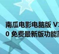 周定洋庆祝蓉城大胜：在上一场失利的遗憾之后，这是最完美的回应